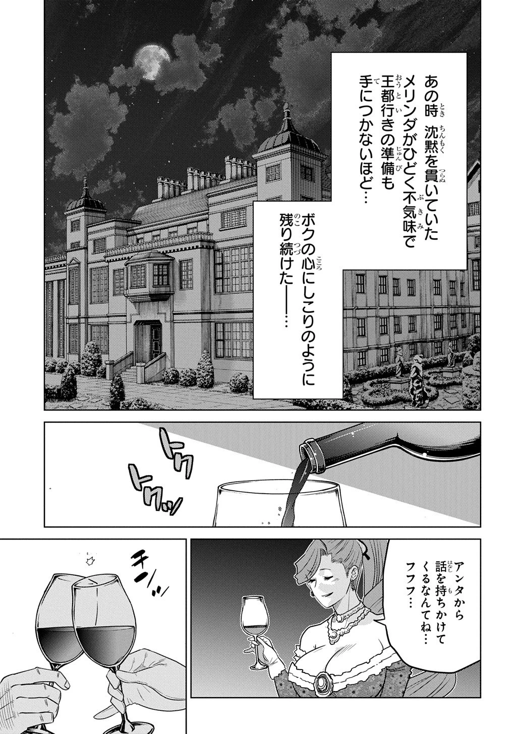 いいご身分だな、俺にくれよ〜下剋上貴族の異世界ハーレム戦記〜 第8話 - 5