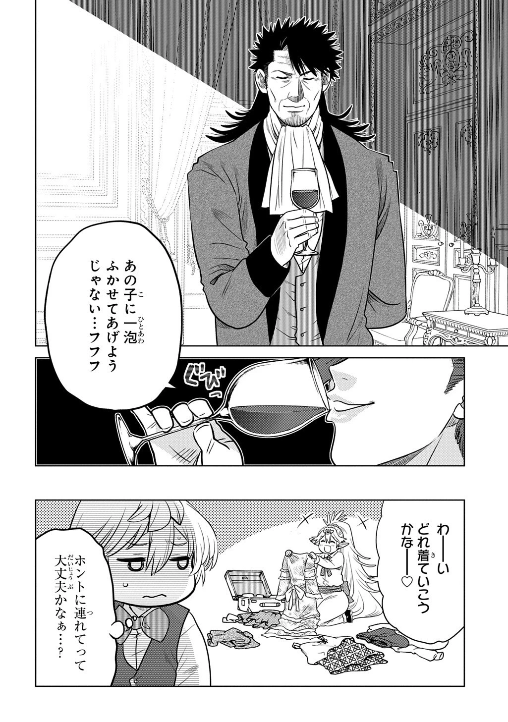 いいご身分だな、俺にくれよ〜下剋上貴族の異世界ハーレム戦記〜 第8話 - 6