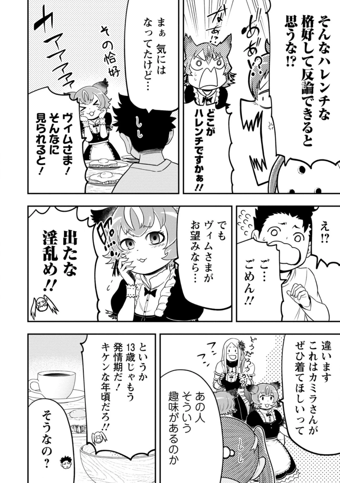 雑用付与術師が自分の最強に気付くまで 第42.2話 - 1