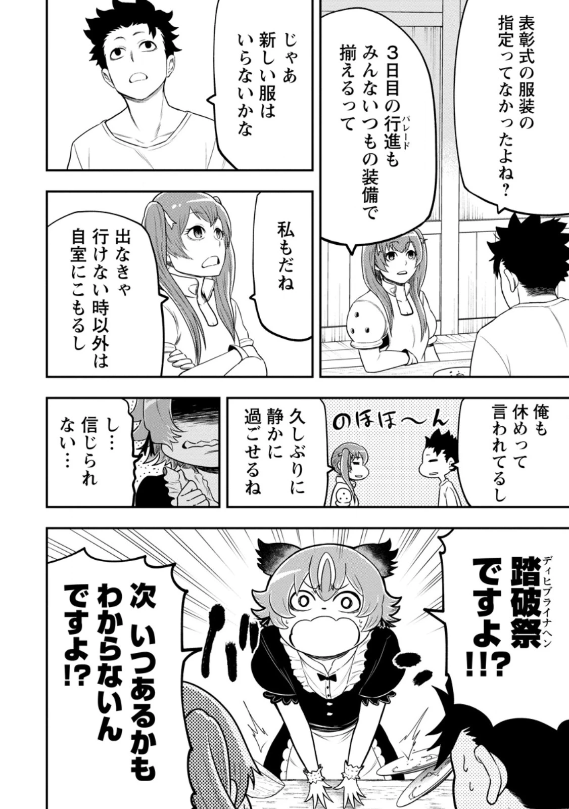 雑用付与術師が自分の最強に気付くまで 第42.2話 - 3