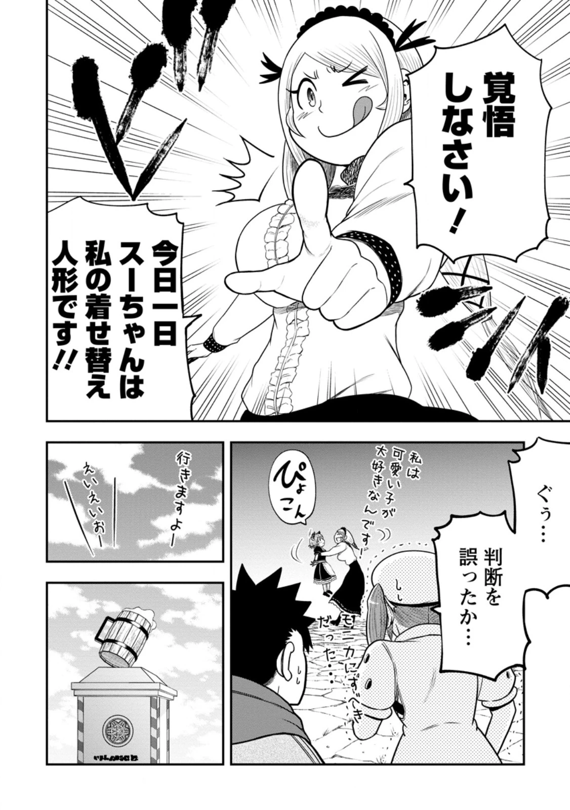 雑用付与術師が自分の最強に気付くまで 第42.2話 - 7