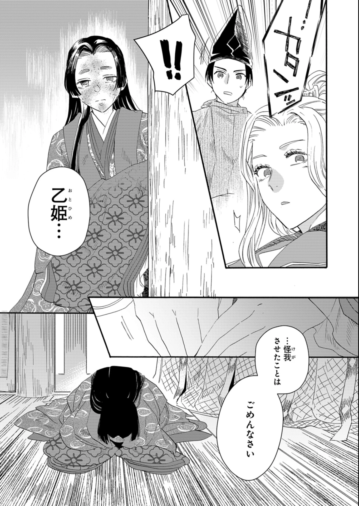 後宮の薬師 平安なぞとき診療日記 第1話 - 27