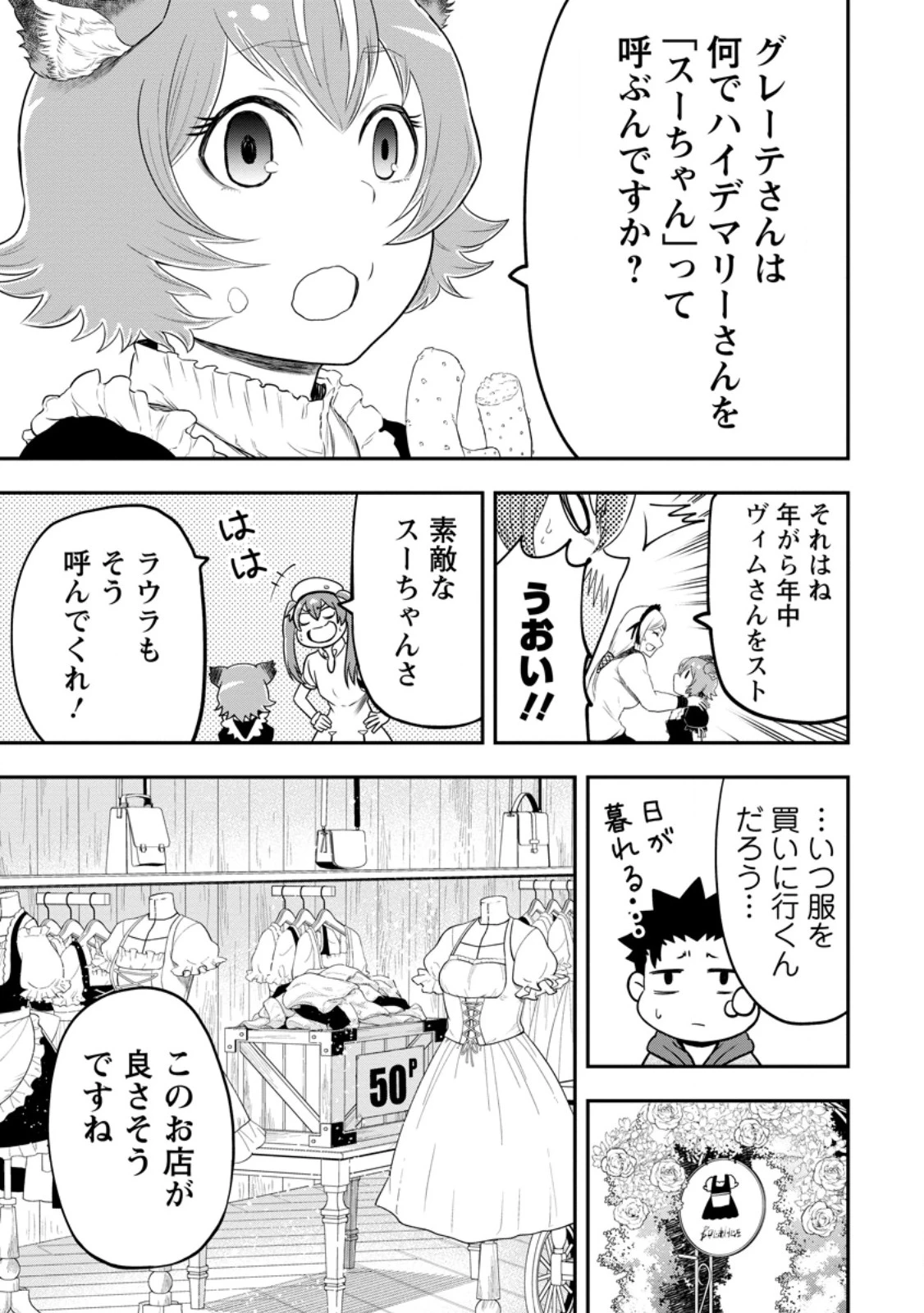 雑用付与術師が自分の最強に気付くまで 第42.2話 - 10