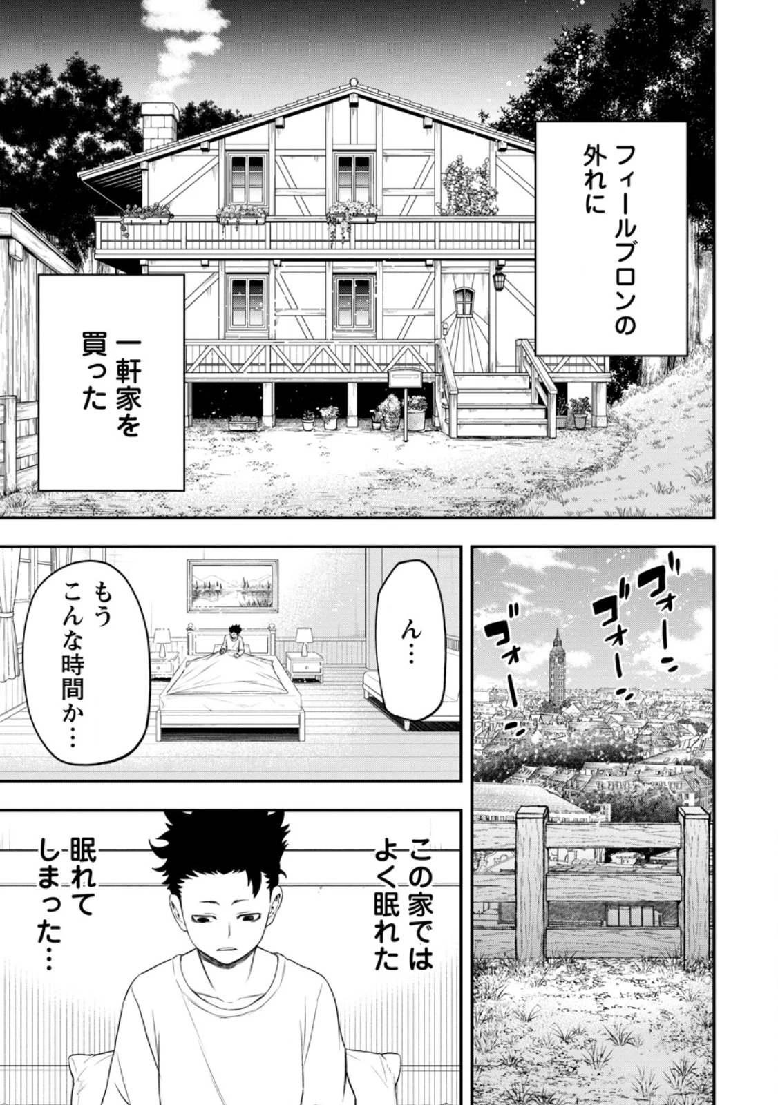 雑用付与術師が自分の最強に気付くまで 第42話 - 1