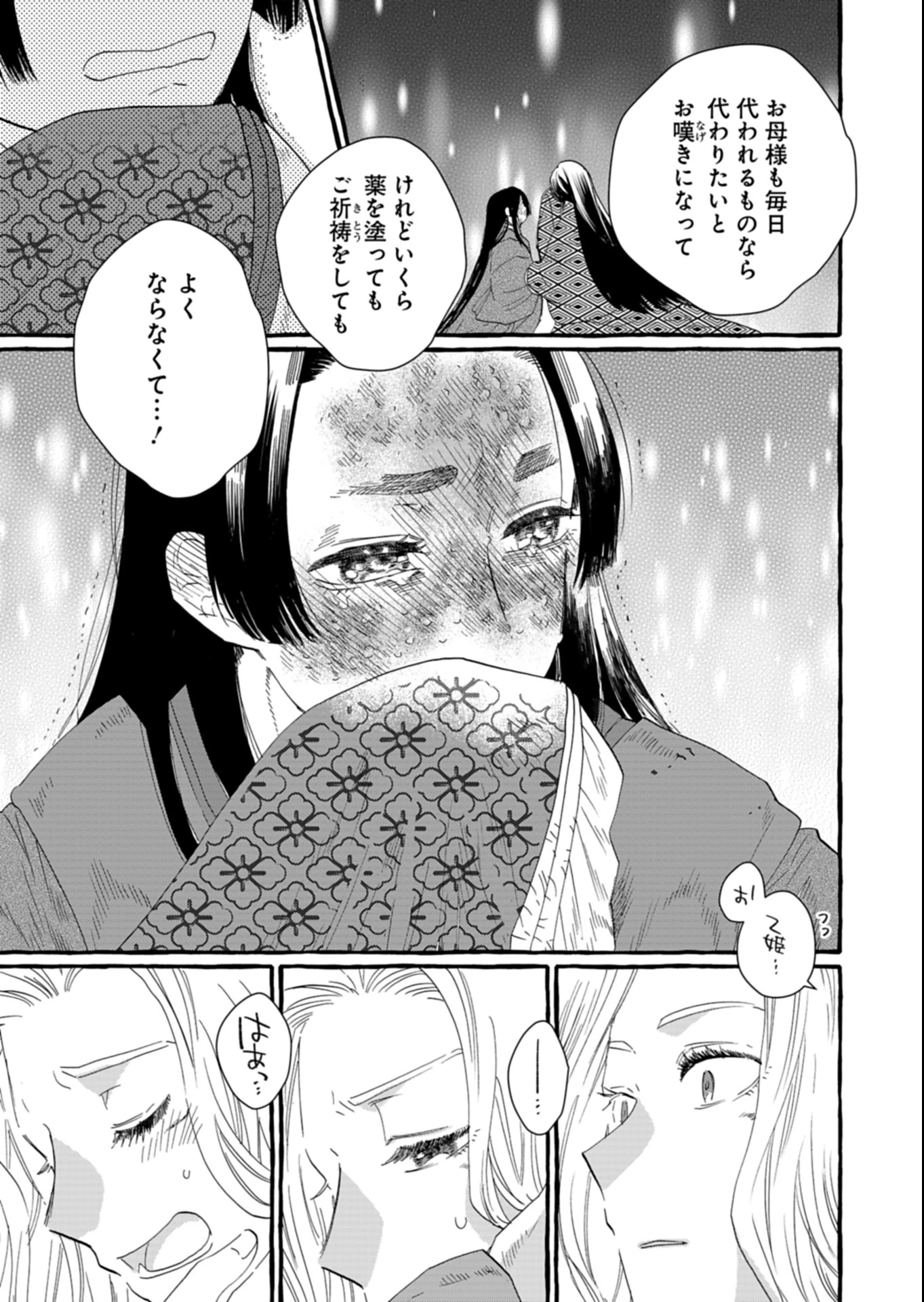 後宮の薬師 平安なぞとき診療日記 第1話 - 29