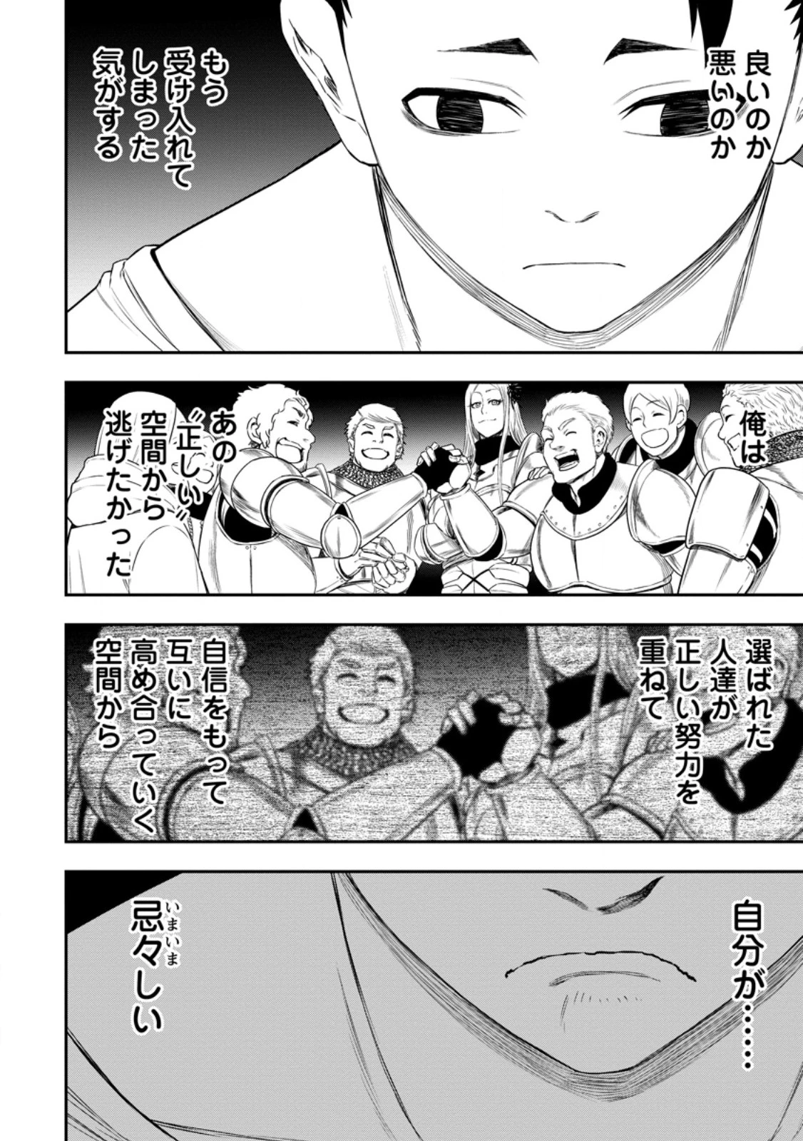 雑用付与術師が自分の最強に気付くまで 第42話 - 2