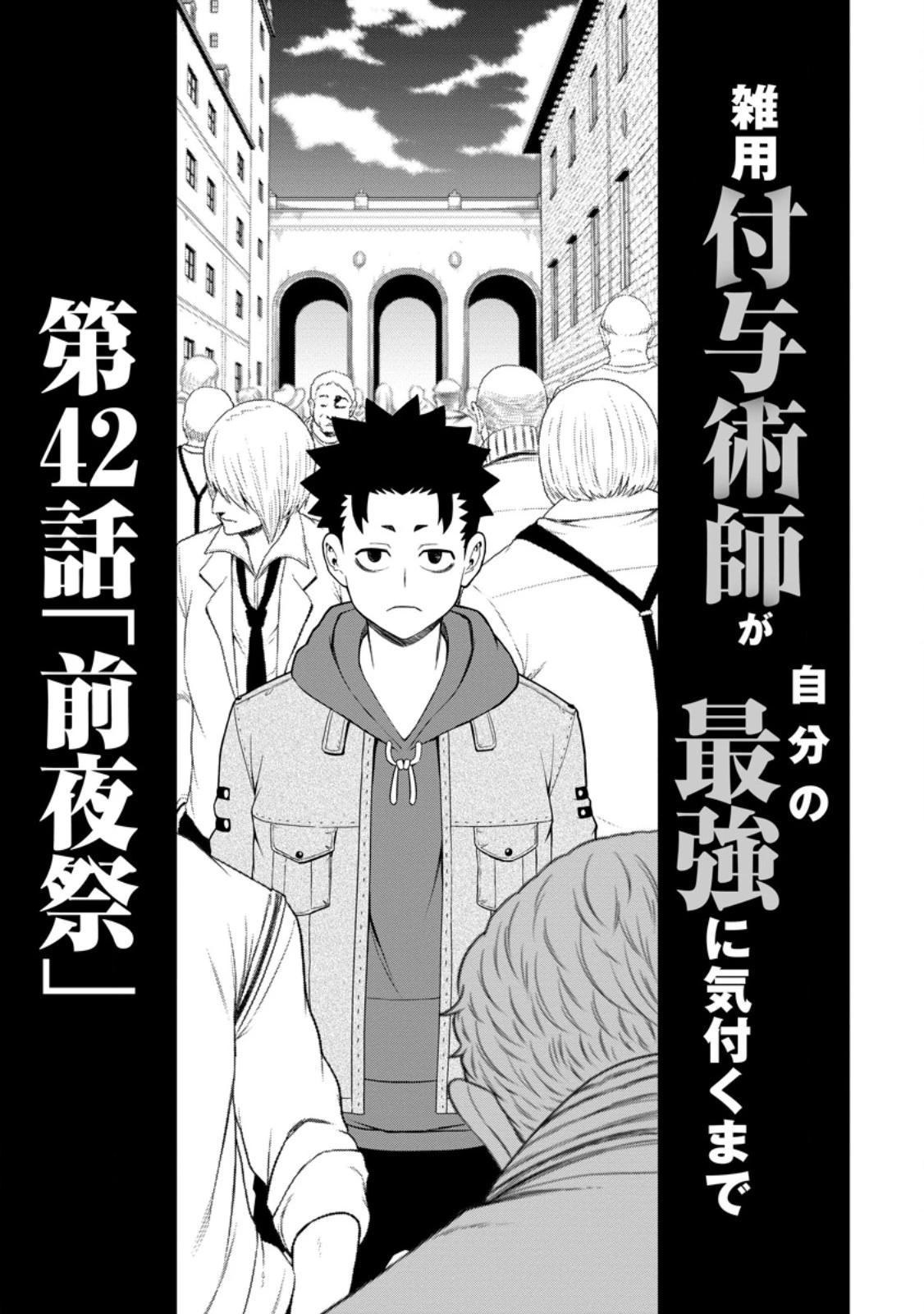 雑用付与術師が自分の最強に気付くまで 第42話 - 3