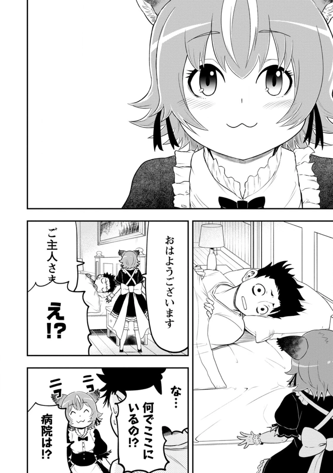 雑用付与術師が自分の最強に気付くまで 第42.1話 - 4