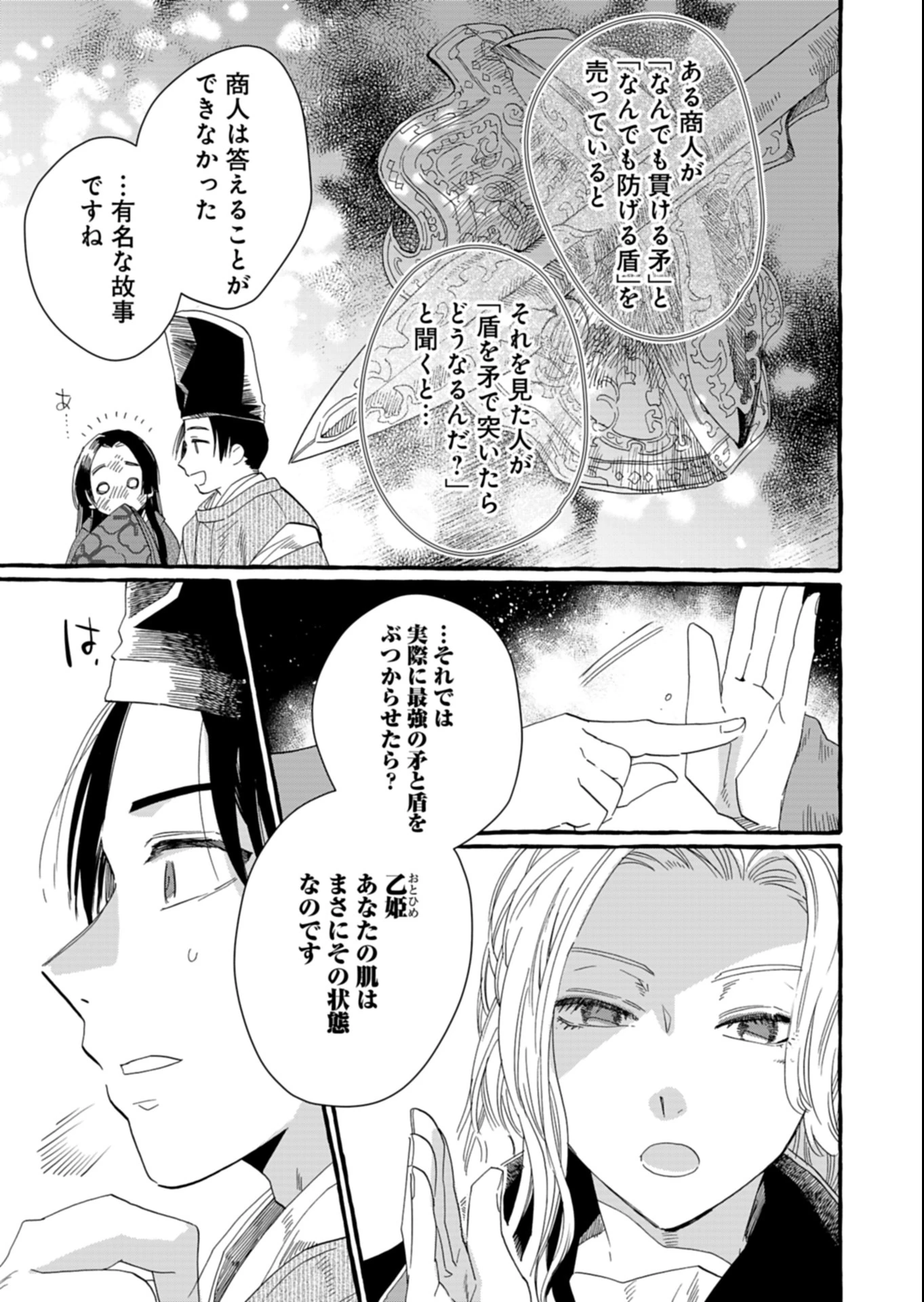 後宮の薬師 平安なぞとき診療日記 第1話 - 31