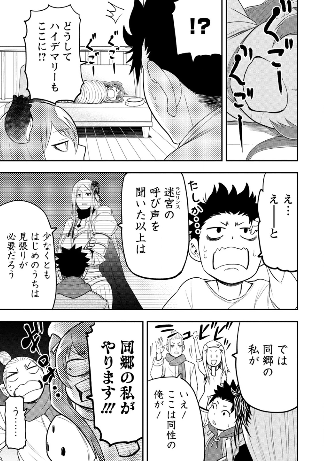 雑用付与術師が自分の最強に気付くまで 第42.1話 - 5