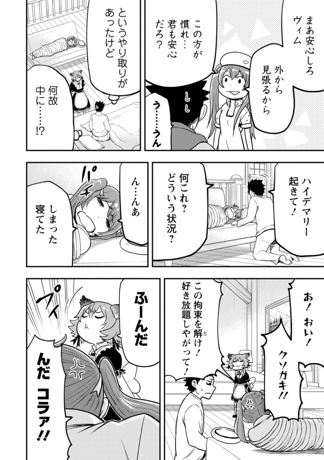 雑用付与術師が自分の最強に気付くまで 第42.1話 - 6