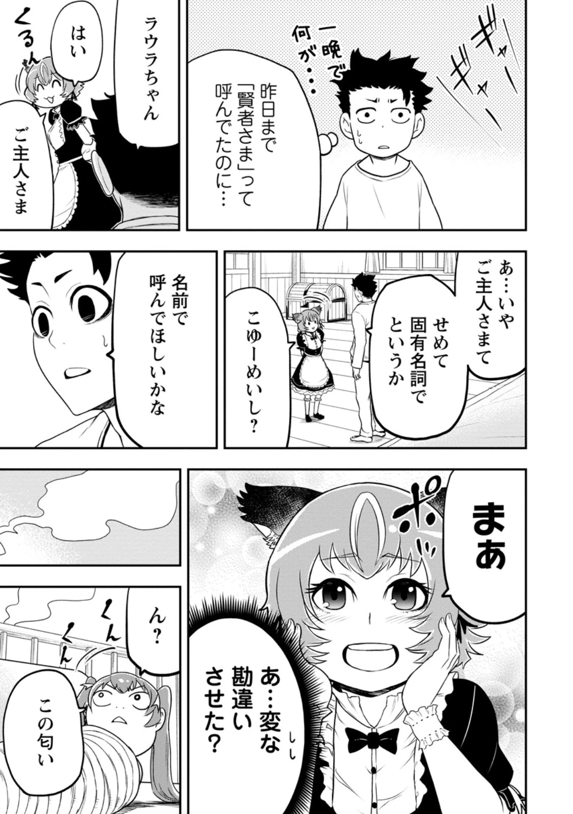 雑用付与術師が自分の最強に気付くまで 第42.1話 - 7