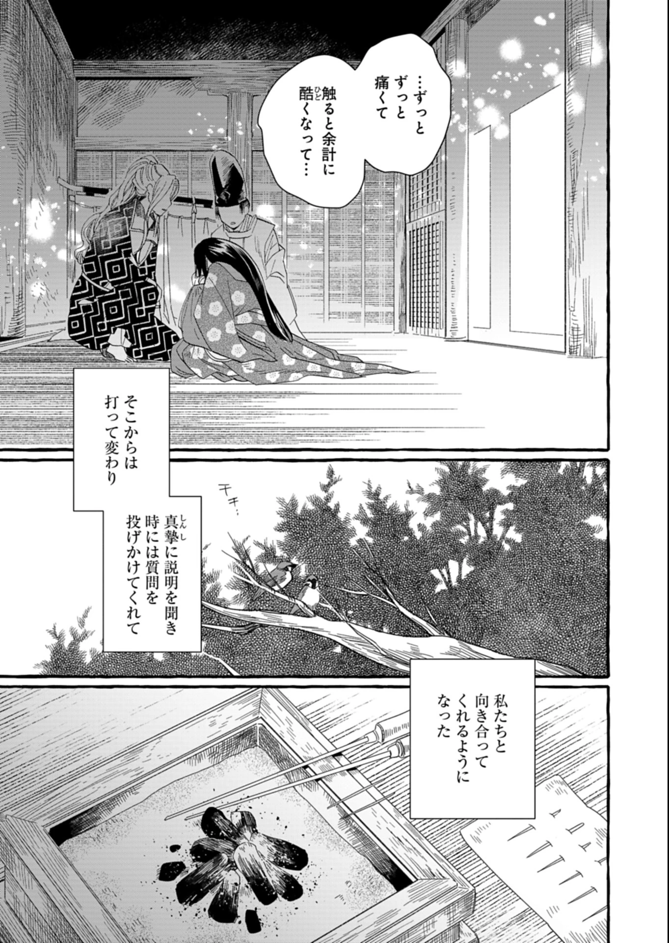 後宮の薬師 平安なぞとき診療日記 第1話 - 35