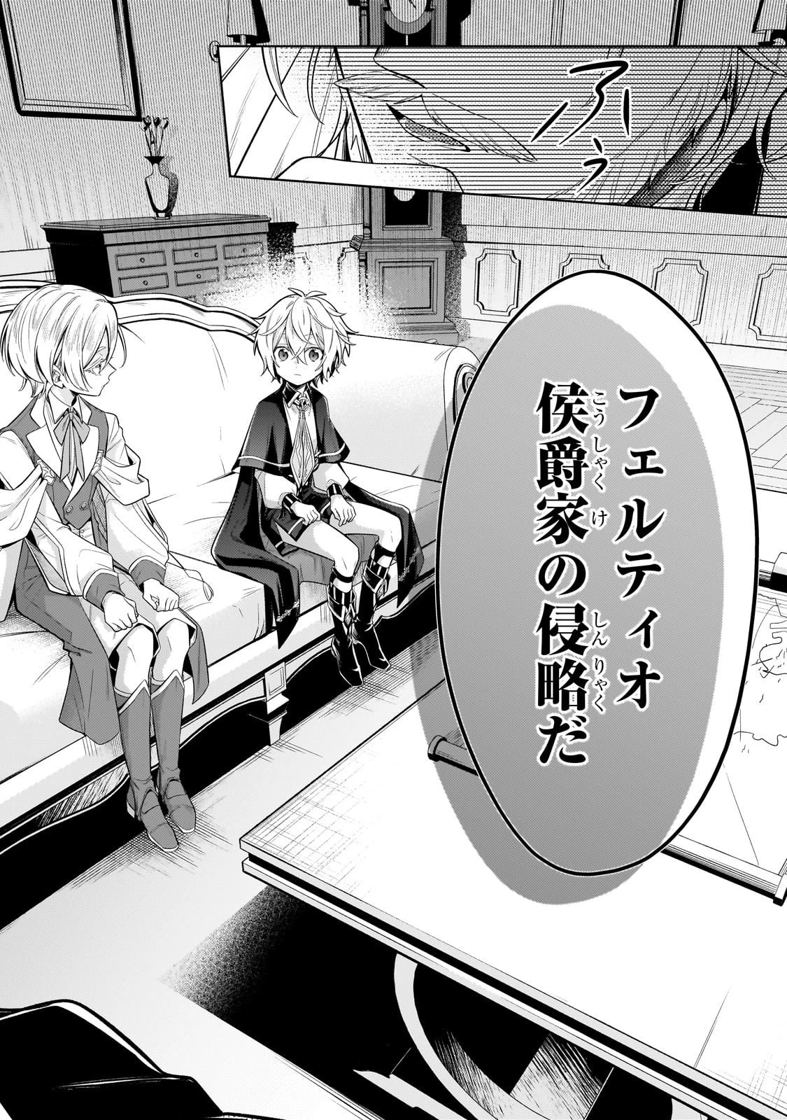 お気楽領主の楽しい領地防衛 〜生産系魔術で名もなき村を最強の城塞都市に〜 第36話 - 4