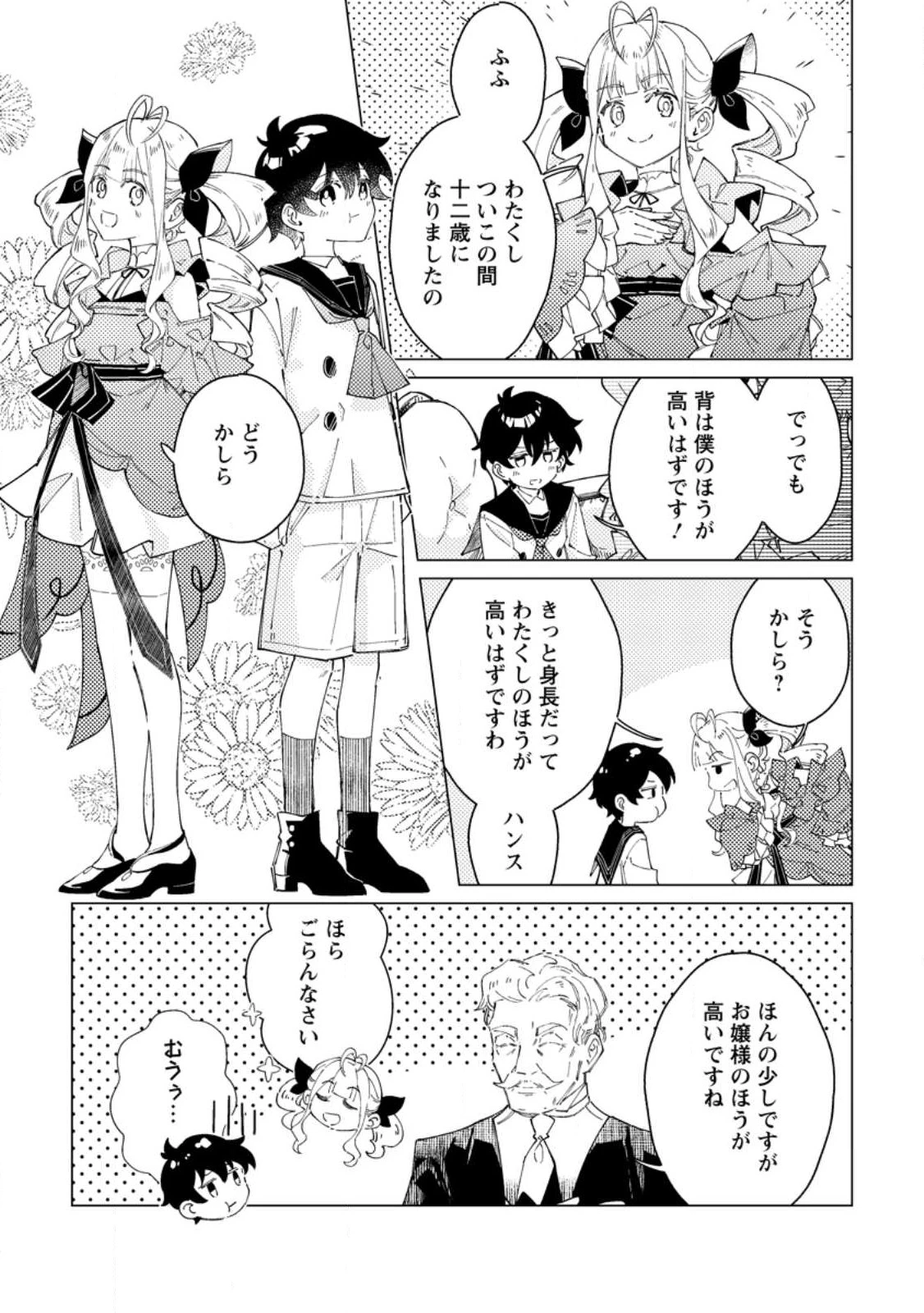 余命一年の公爵子息は、旅をしたい 第2.2話 - 1