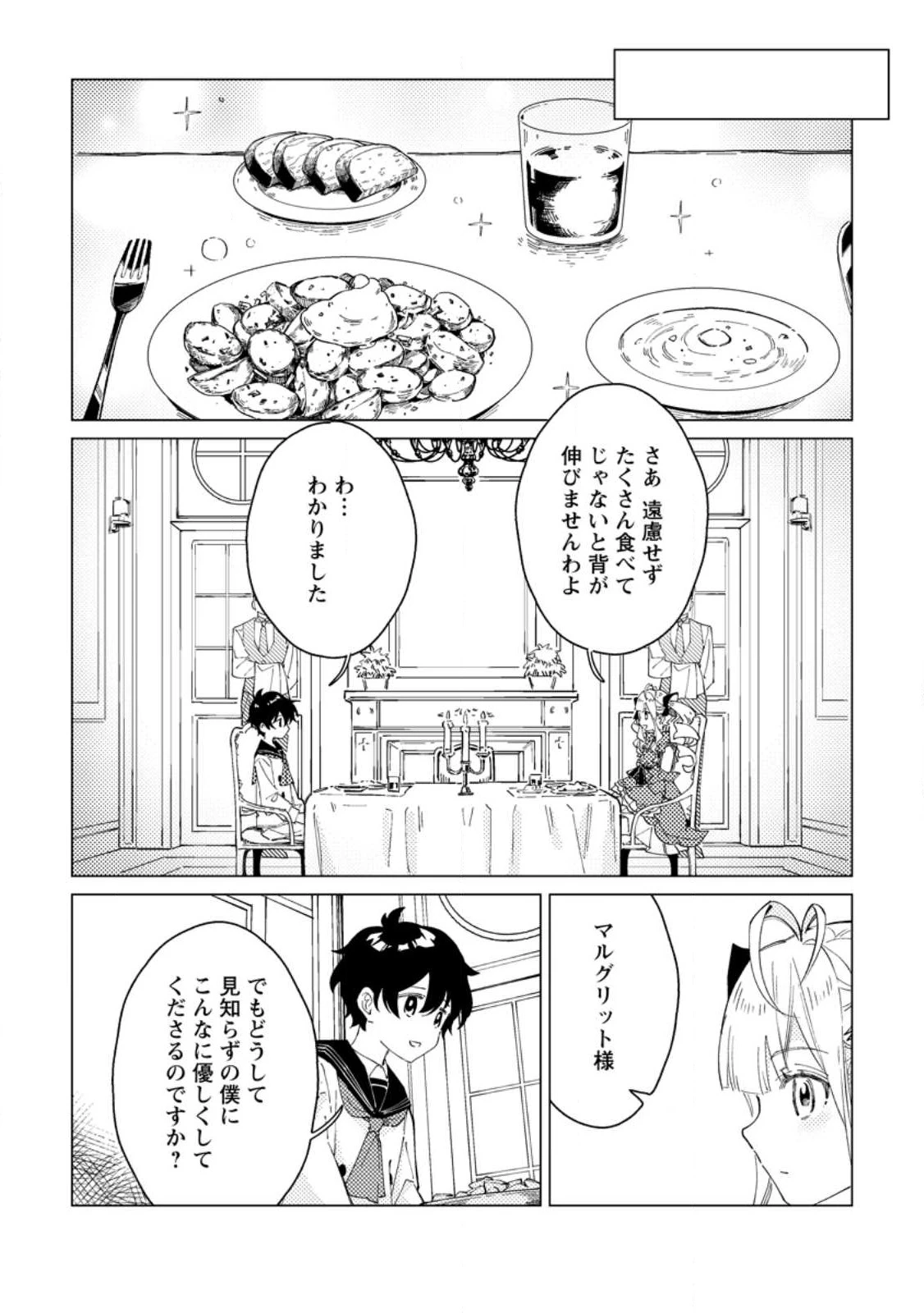余命一年の公爵子息は、旅をしたい 第2.2話 - 2