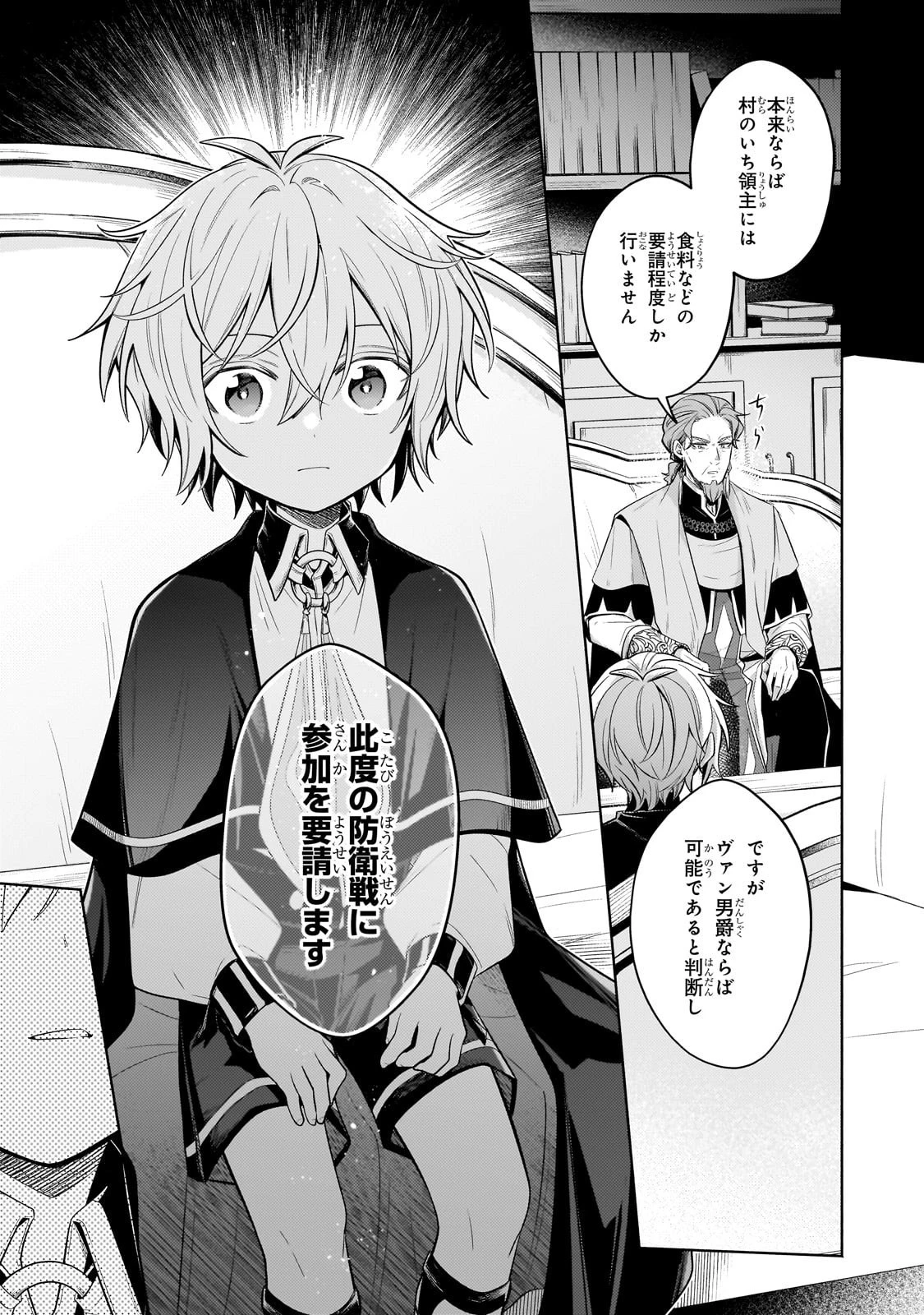 お気楽領主の楽しい領地防衛 〜生産系魔術で名もなき村を最強の城塞都市に〜 第36話 - 9