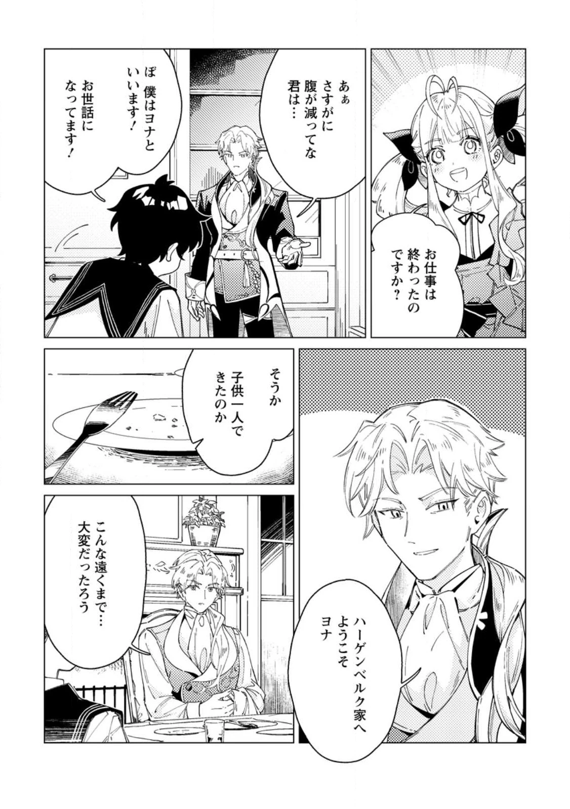余命一年の公爵子息は、旅をしたい 第2.2話 - 4