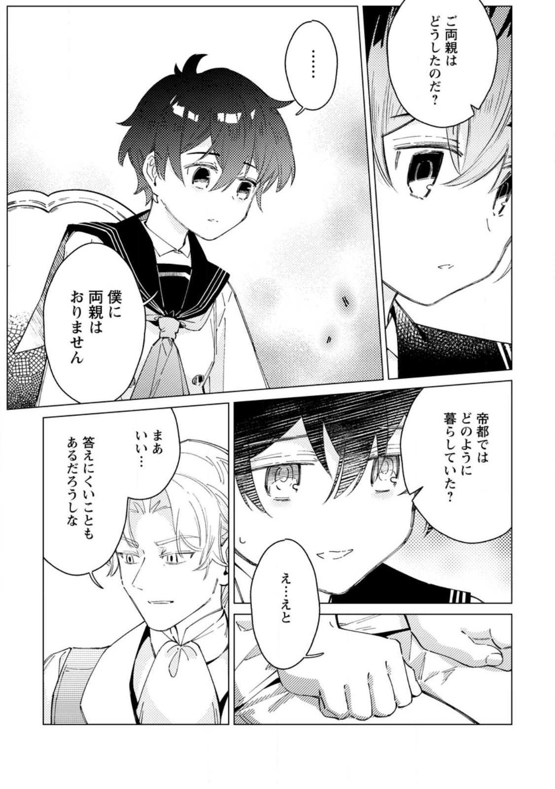 余命一年の公爵子息は、旅をしたい 第2.2話 - 5
