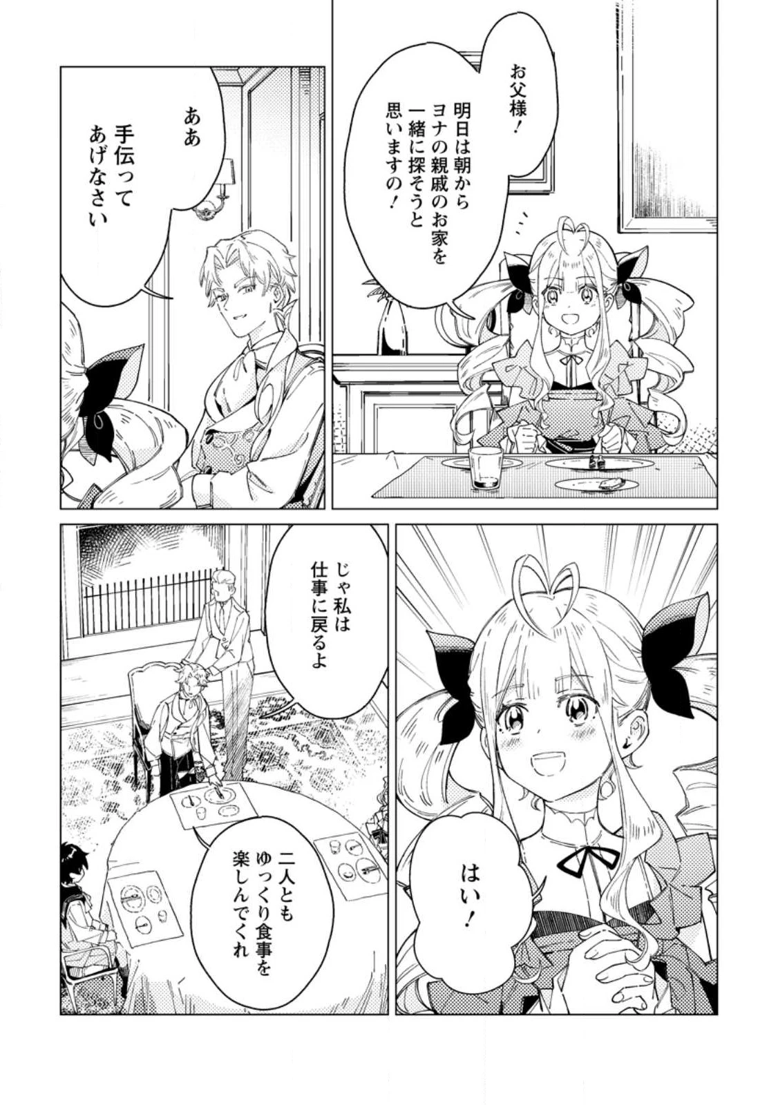 余命一年の公爵子息は、旅をしたい 第2.2話 - 6