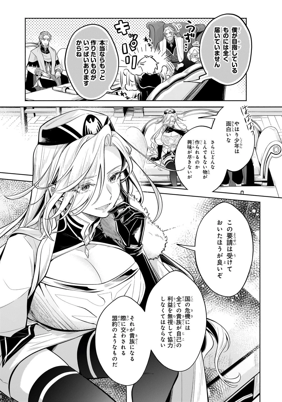 お気楽領主の楽しい領地防衛 〜生産系魔術で名もなき村を最強の城塞都市に〜 第36話 - 11