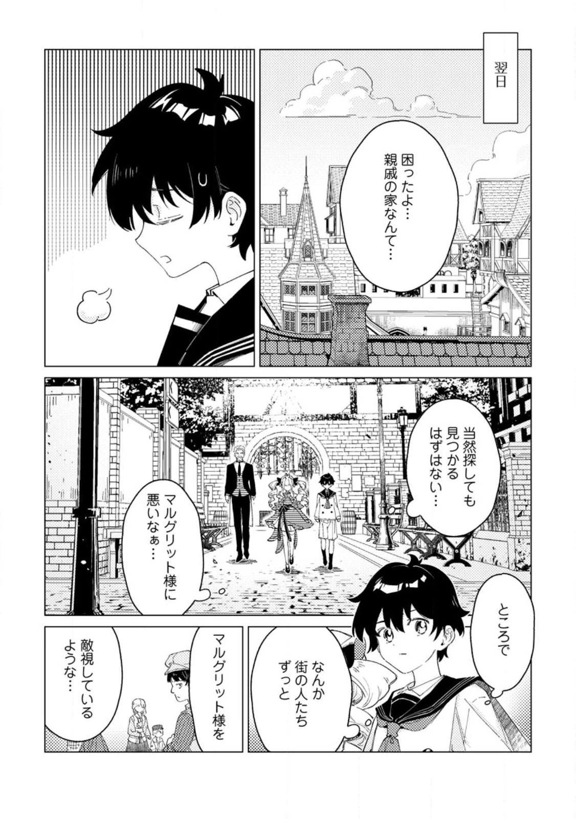余命一年の公爵子息は、旅をしたい 第2.2話 - 8
