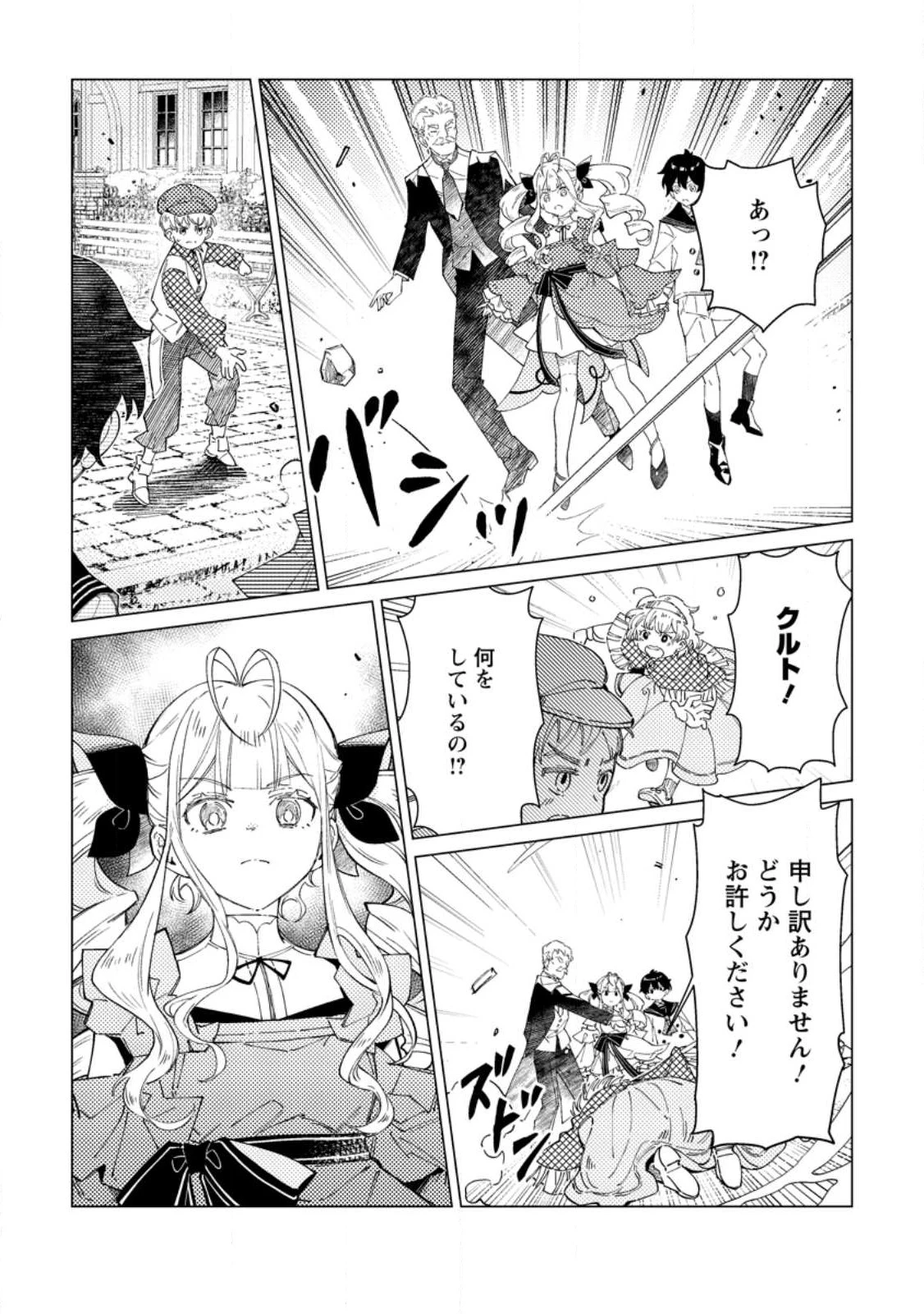 余命一年の公爵子息は、旅をしたい 第2.2話 - 9