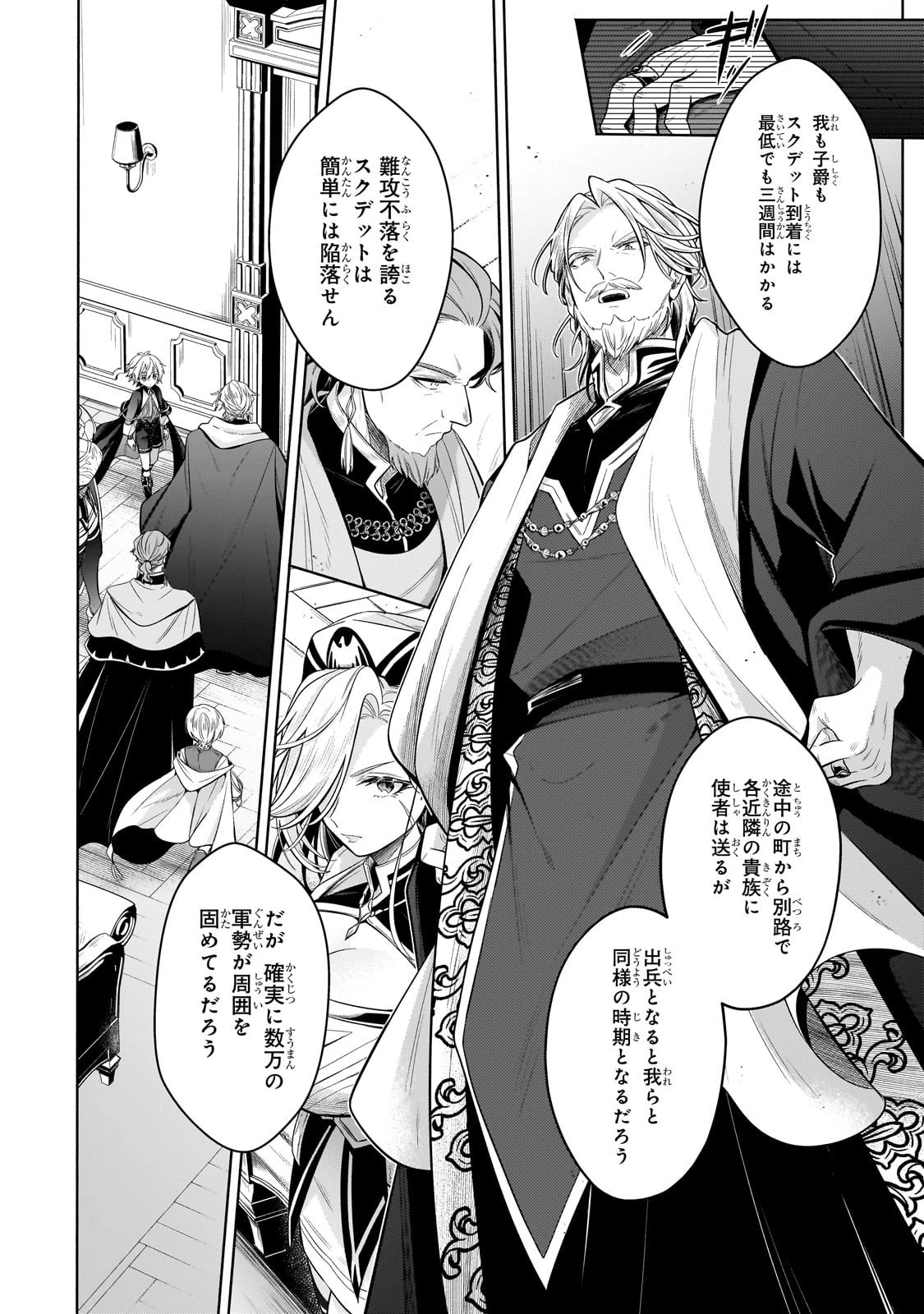 お気楽領主の楽しい領地防衛 〜生産系魔術で名もなき村を最強の城塞都市に〜 第36話 - 14