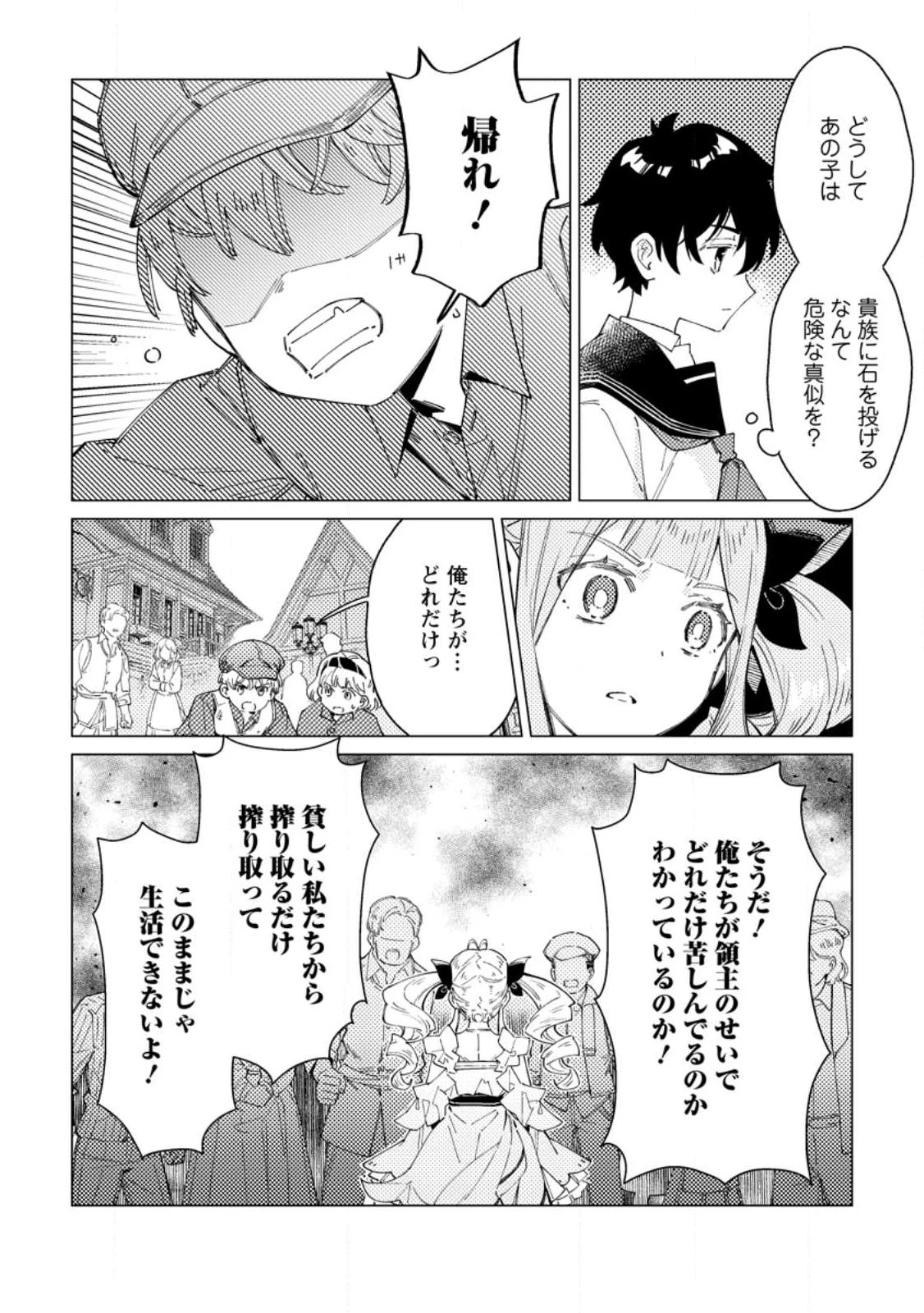 余命一年の公爵子息は、旅をしたい 第2.2話 - 10