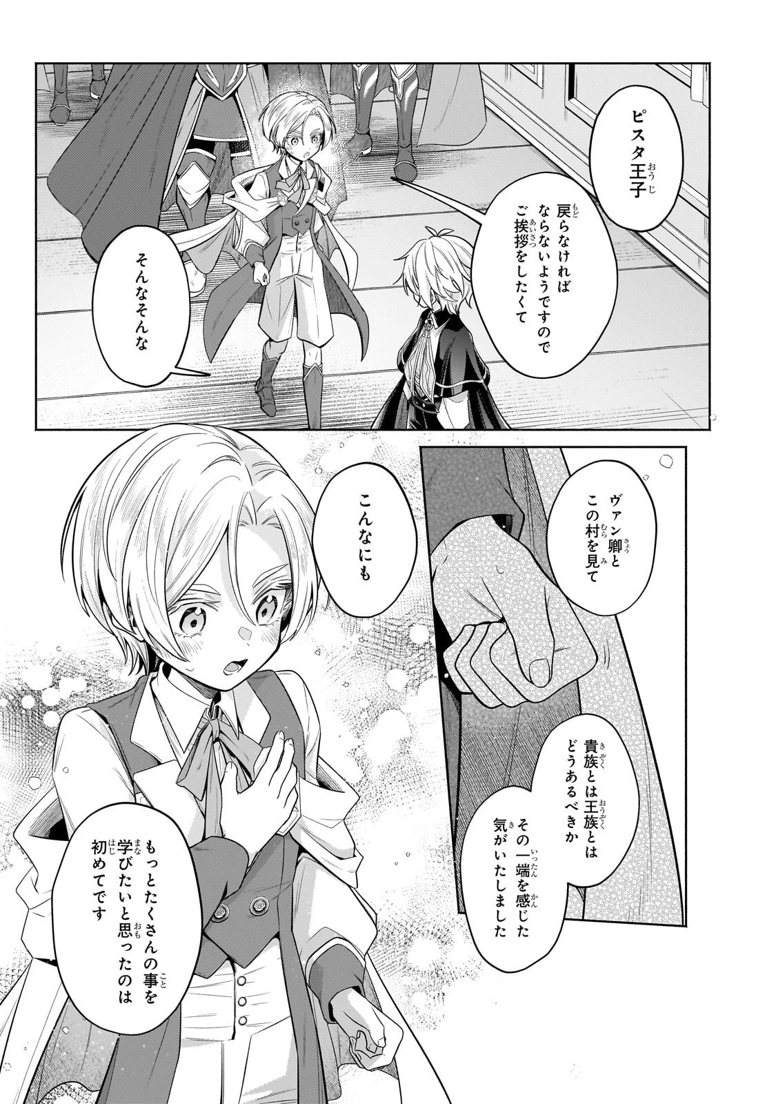 お気楽領主の楽しい領地防衛 〜生産系魔術で名もなき村を最強の城塞都市に〜 第36話 - 17