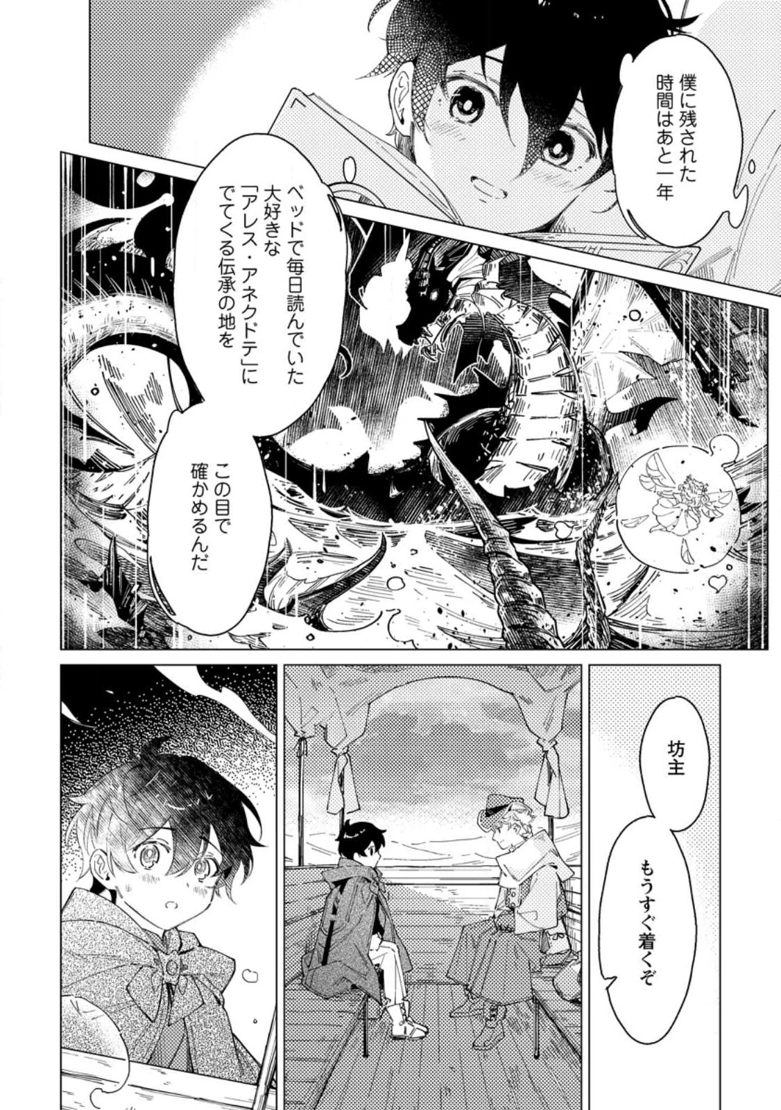 余命一年の公爵子息は、旅をしたい 第2話 - 2