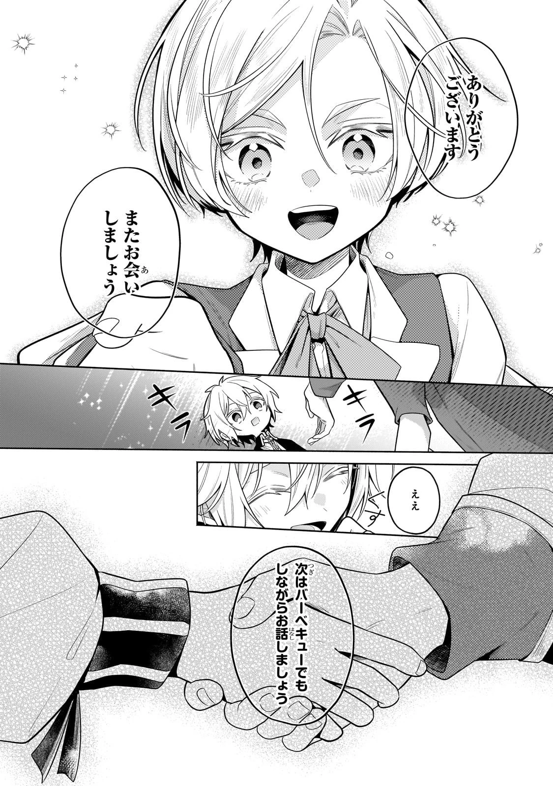 お気楽領主の楽しい領地防衛 〜生産系魔術で名もなき村を最強の城塞都市に〜 第36話 - 18