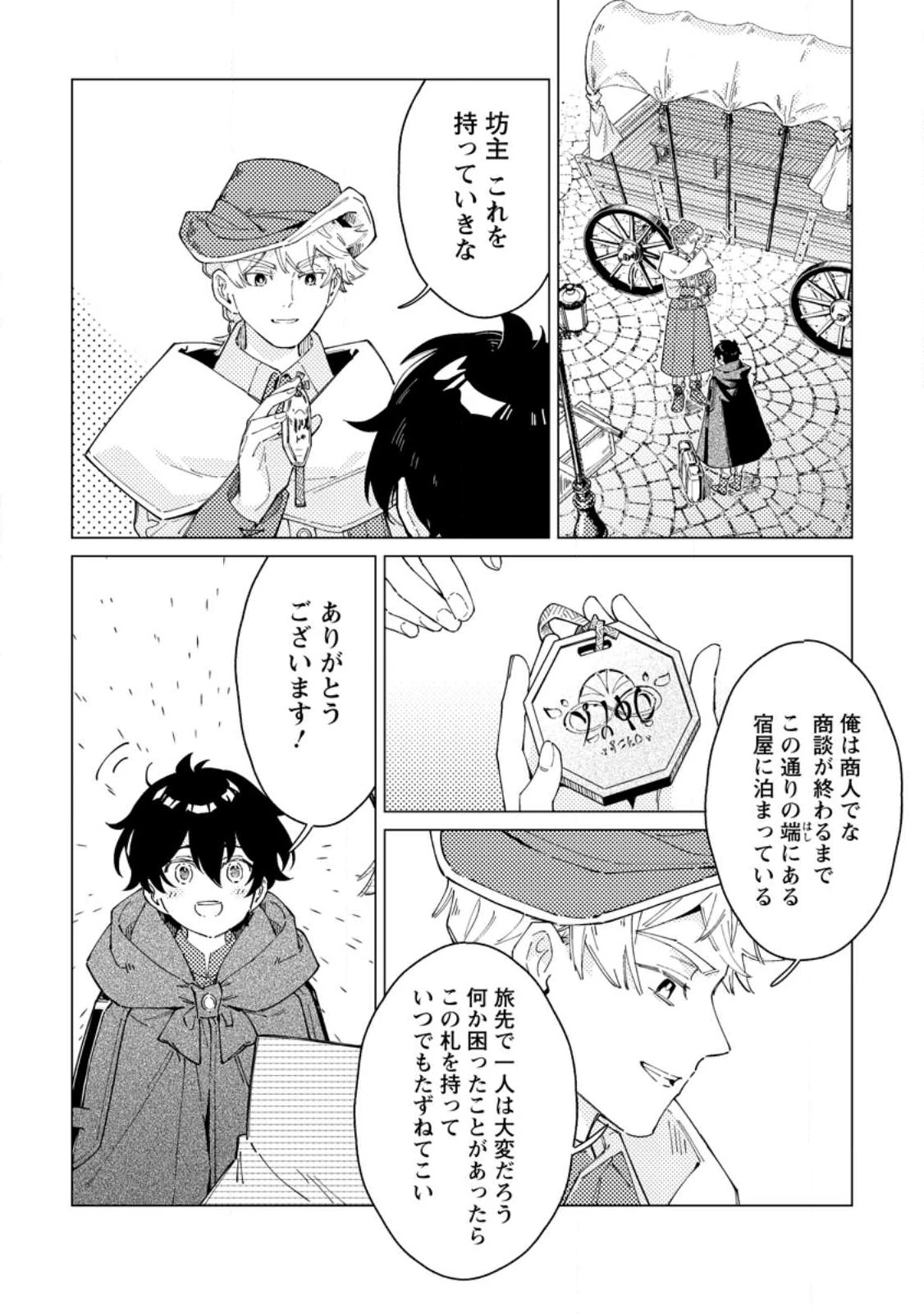 余命一年の公爵子息は、旅をしたい 第2話 - 4