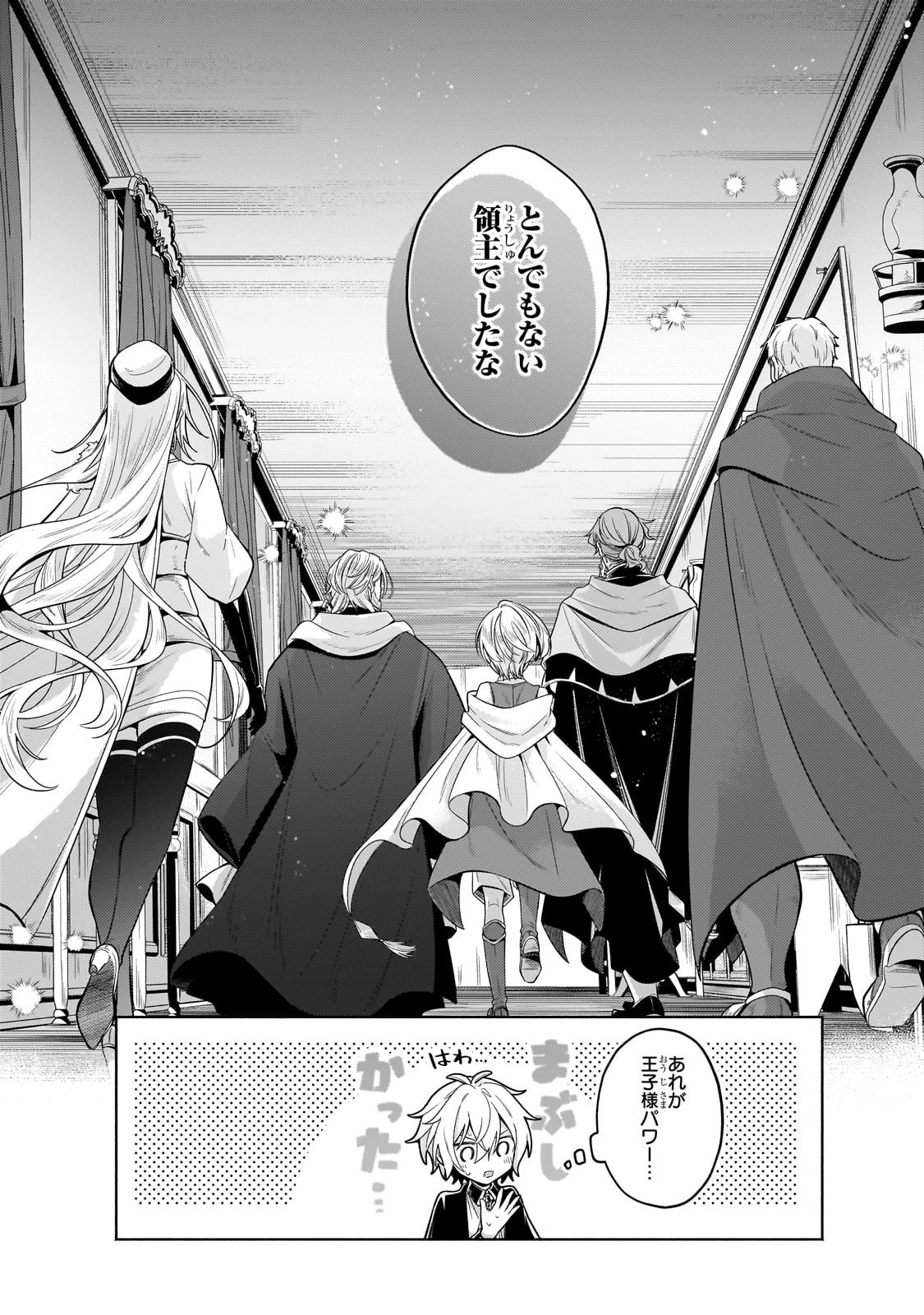 お気楽領主の楽しい領地防衛 〜生産系魔術で名もなき村を最強の城塞都市に〜 第36話 - 20