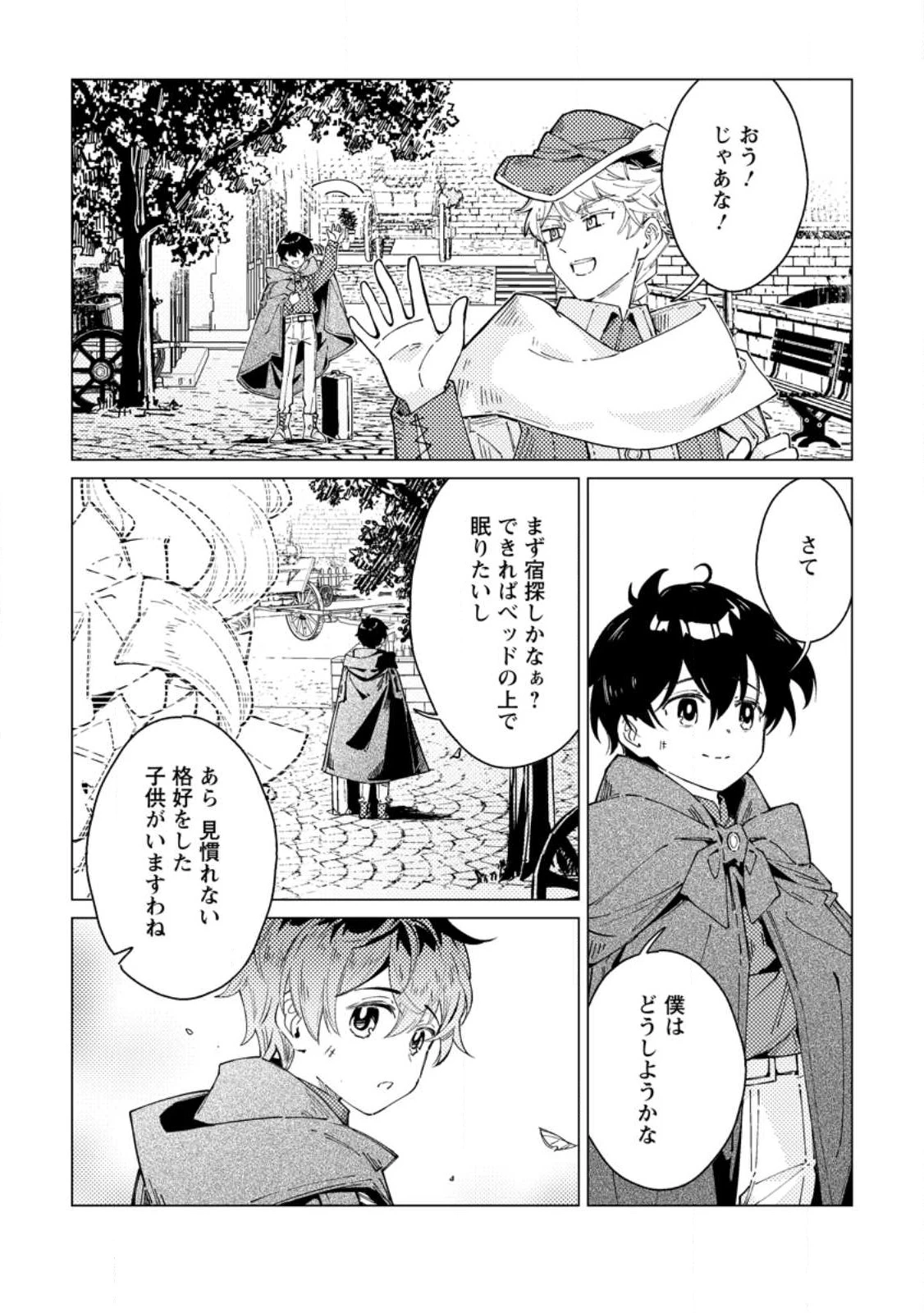 余命一年の公爵子息は、旅をしたい 第2話 - 5