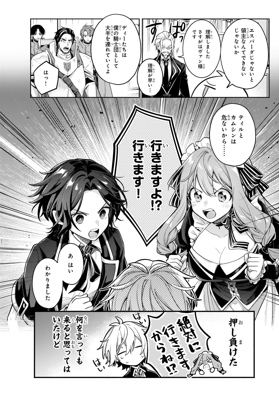 お気楽領主の楽しい領地防衛 〜生産系魔術で名もなき村を最強の城塞都市に〜 第36話 - 22