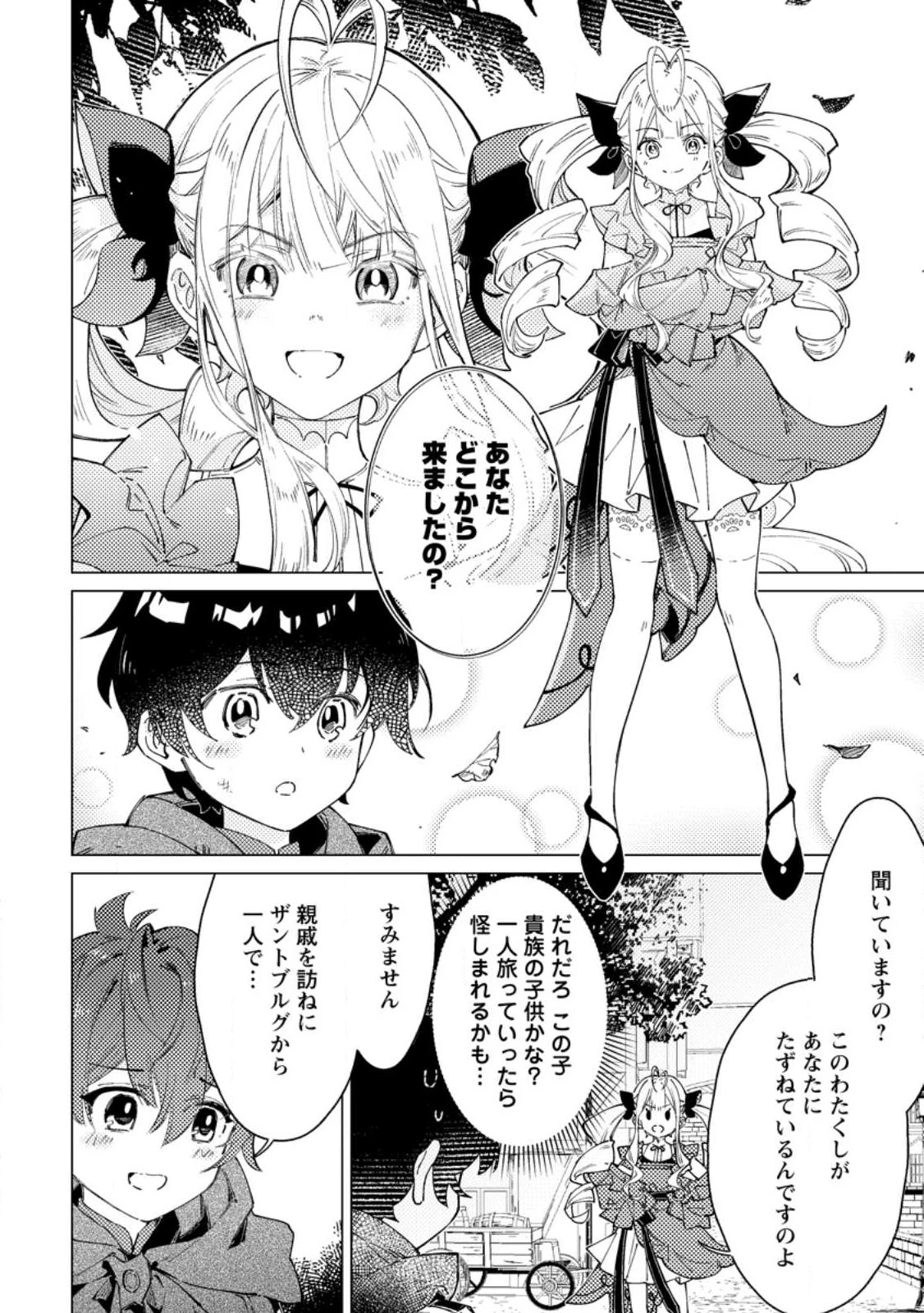 余命一年の公爵子息は、旅をしたい 第2話 - 6