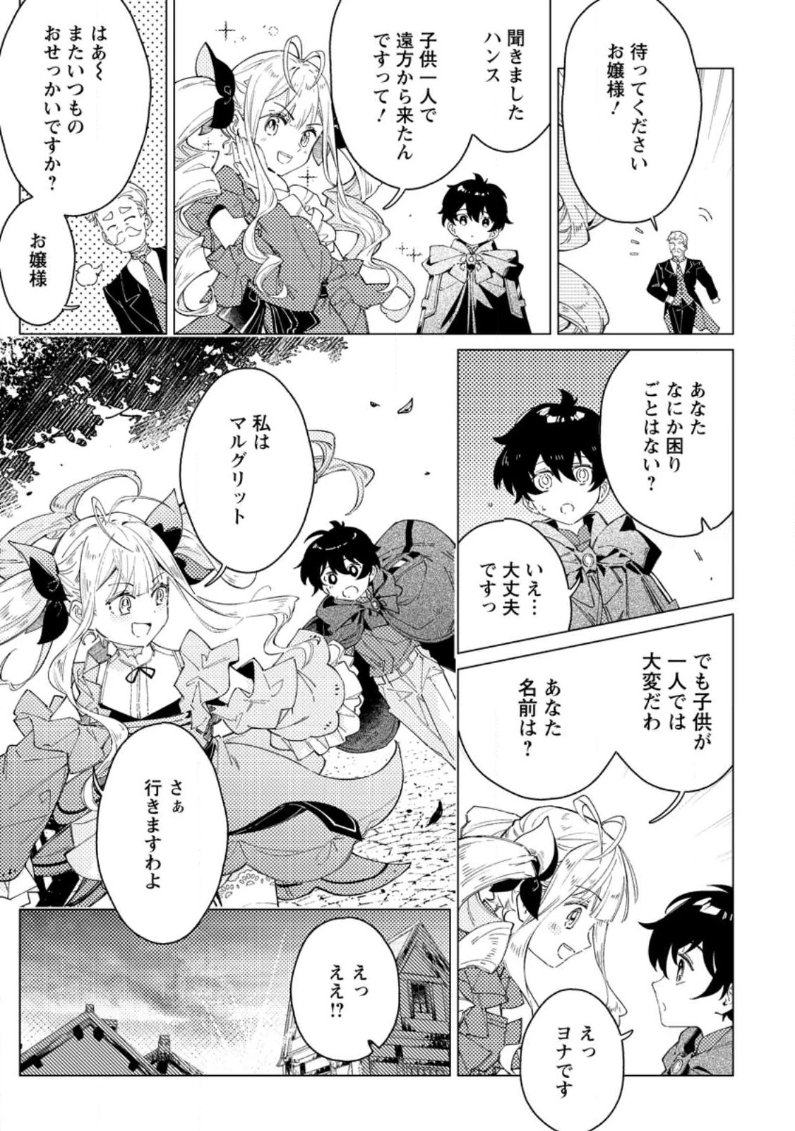 余命一年の公爵子息は、旅をしたい 第2話 - 7