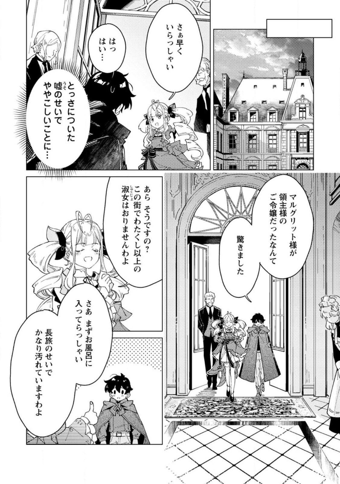 余命一年の公爵子息は、旅をしたい 第2話 - 8