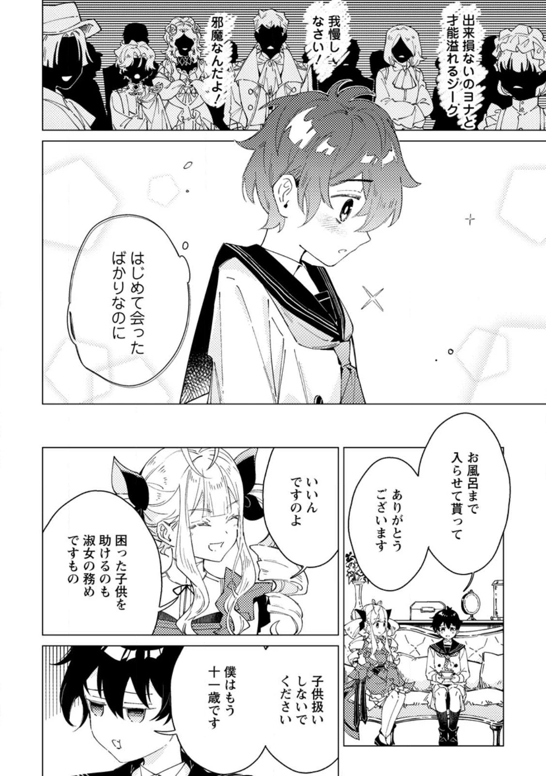 余命一年の公爵子息は、旅をしたい 第2話 - 10