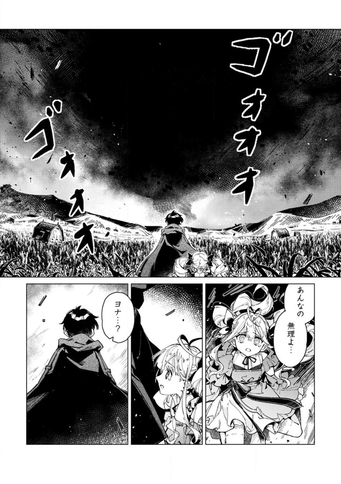 余命一年の公爵子息は、旅をしたい 第1話 - 1
