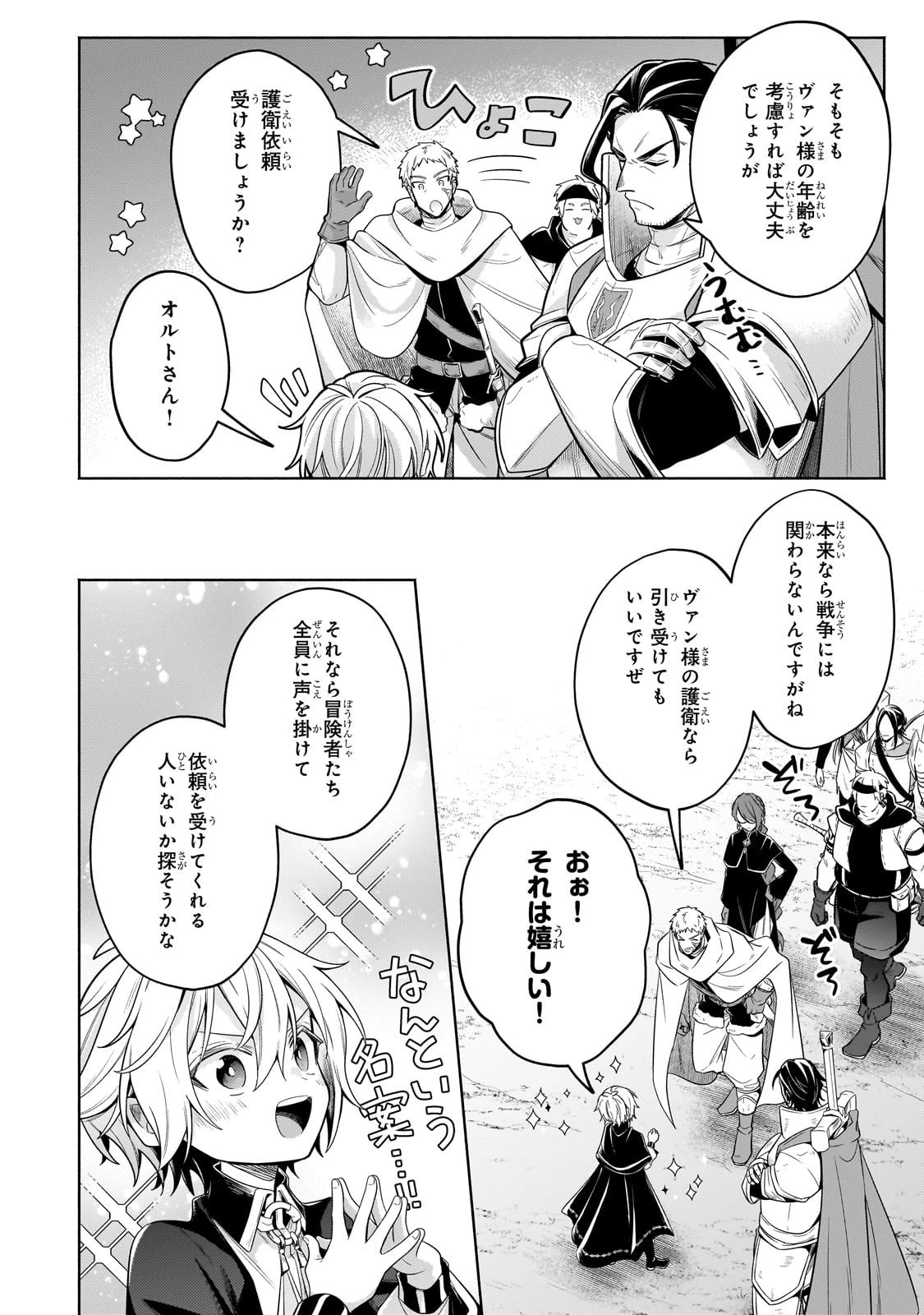 お気楽領主の楽しい領地防衛 〜生産系魔術で名もなき村を最強の城塞都市に〜 第36話 - 28