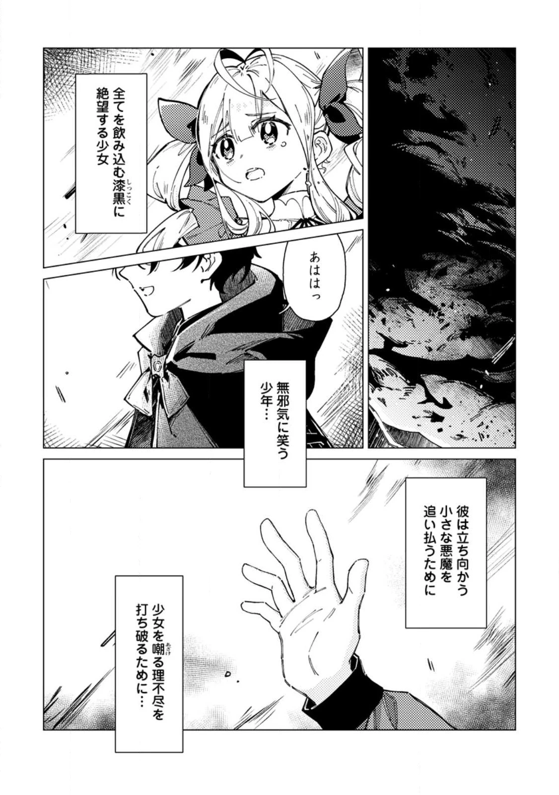 余命一年の公爵子息は、旅をしたい 第1話 - 2