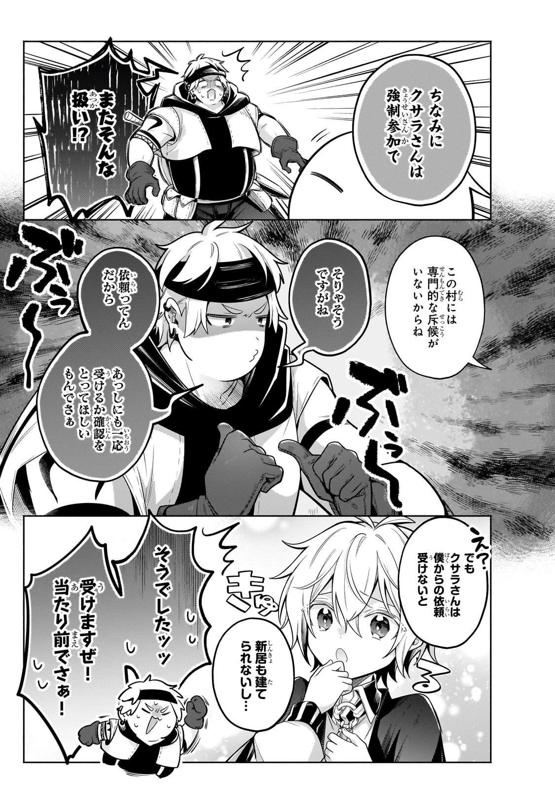 お気楽領主の楽しい領地防衛 〜生産系魔術で名もなき村を最強の城塞都市に〜 第36話 - 29