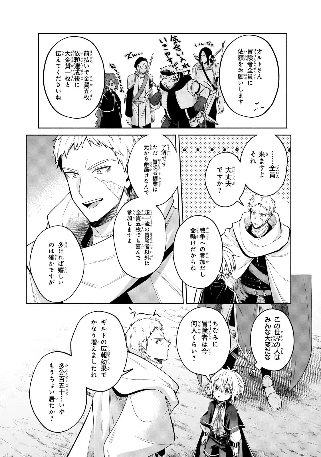 お気楽領主の楽しい領地防衛 〜生産系魔術で名もなき村を最強の城塞都市に〜 第36話 - 30