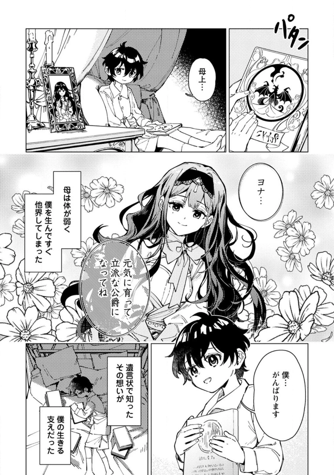 余命一年の公爵子息は、旅をしたい 第1話 - 5
