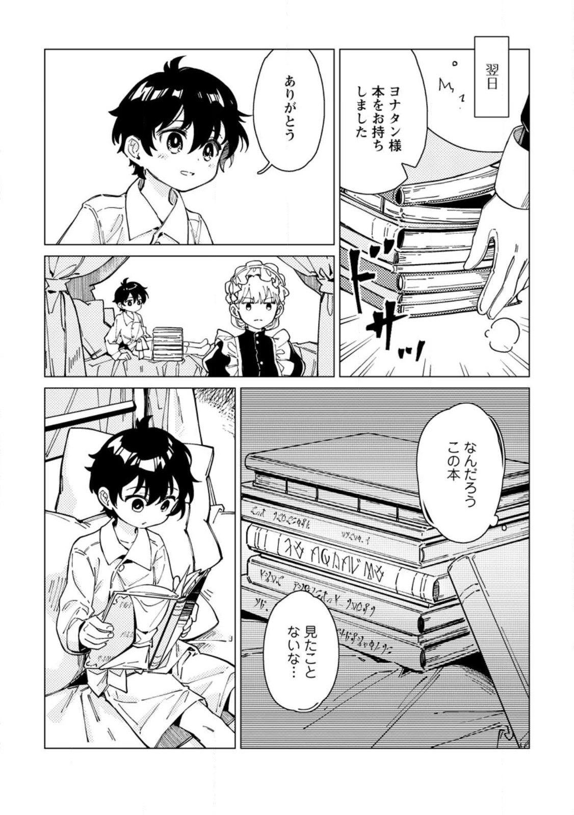 余命一年の公爵子息は、旅をしたい 第1話 - 6