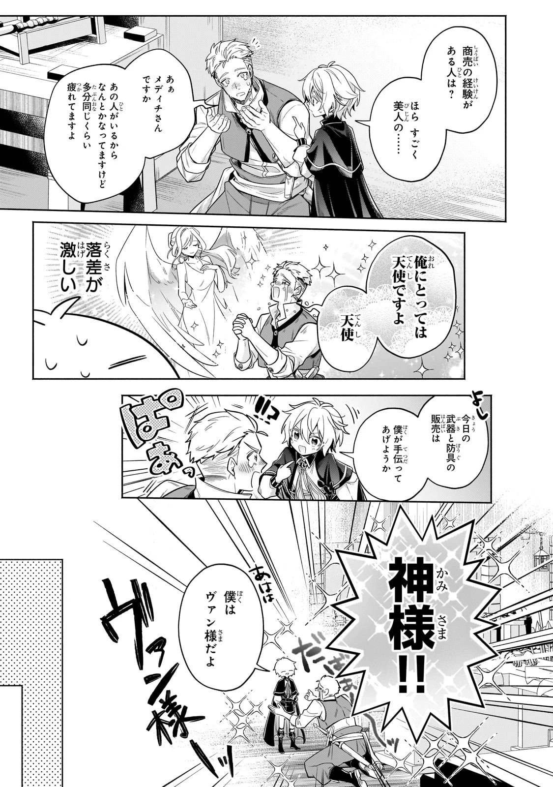 お気楽領主の楽しい領地防衛 〜生産系魔術で名もなき村を最強の城塞都市に〜 第36話 - 33