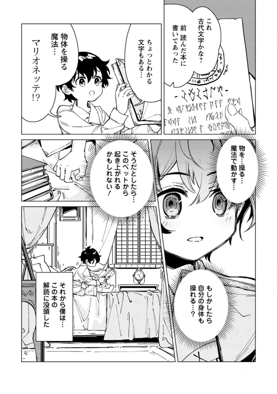 余命一年の公爵子息は、旅をしたい 第1話 - 7