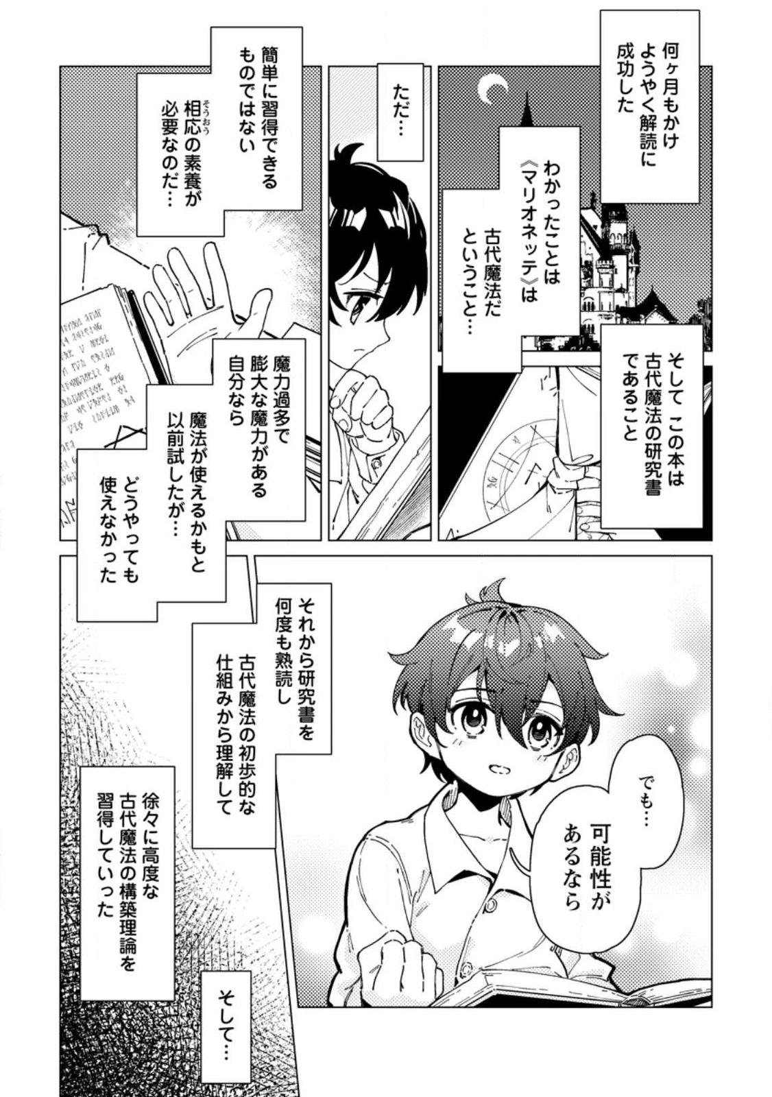 余命一年の公爵子息は、旅をしたい 第1話 - 8